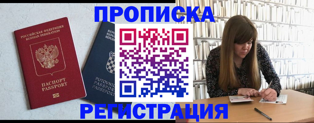 прописка законно в Ялуторовске